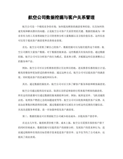 航空公司数据挖掘与客户关系管理