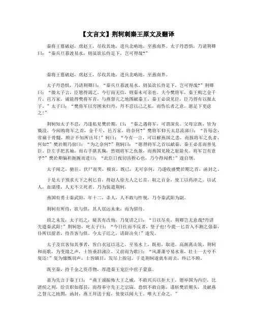 【文言文】荆轲刺秦王原文及翻译