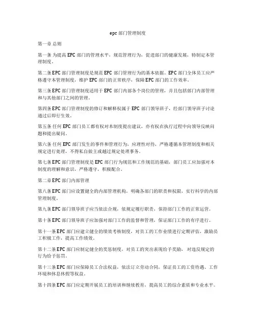 epc部门管理制度