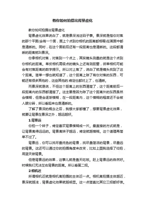 教你如何拍摄出背景虚化