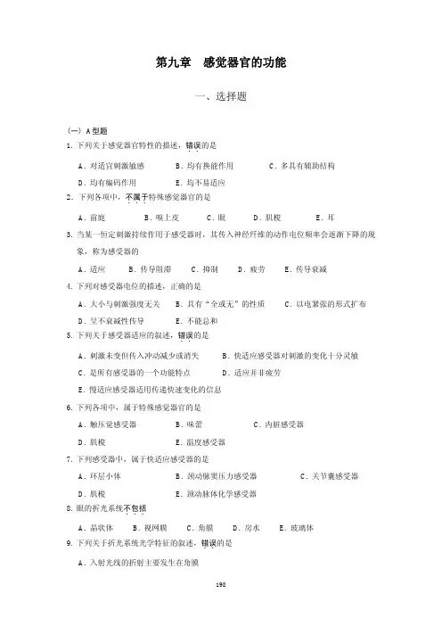 上海医学院(复旦大学医学院)生理学试题(分章节)-9