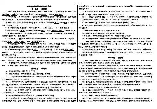 五年级品德与社会下册复习资料