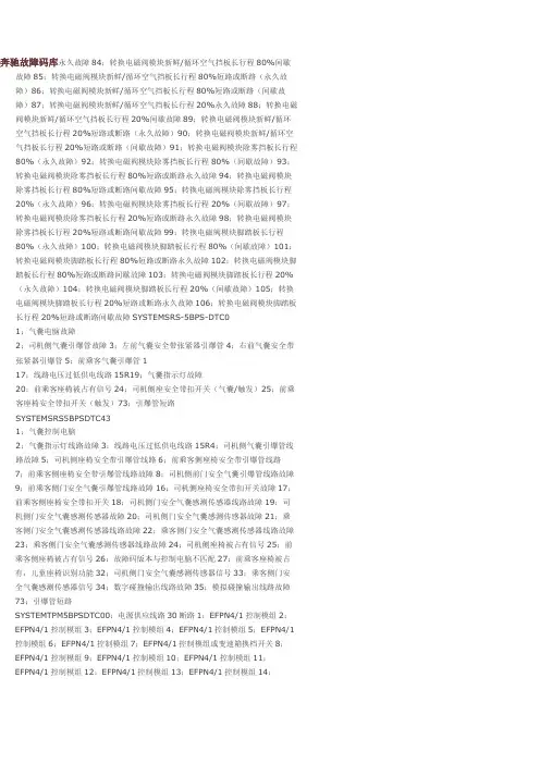 奔驰故障码库