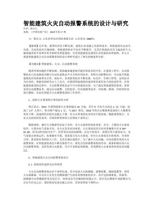 智能建筑火灾自动报警系统的设计与研究