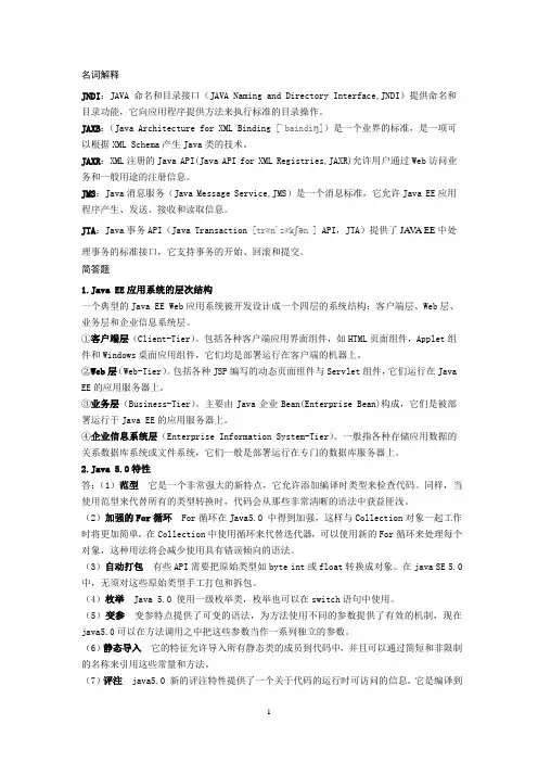 Java_EE_期末考题复习