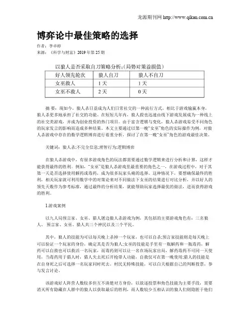 博弈论中最佳策略的选择