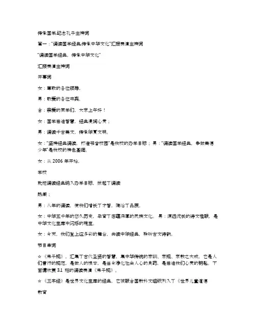 传承国学,纪念孔子主持词