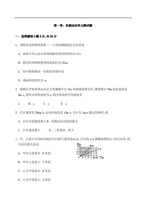 人教版八年级物理上册测试题及答案