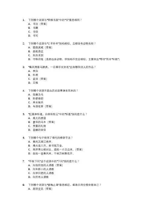 中文8级考试题