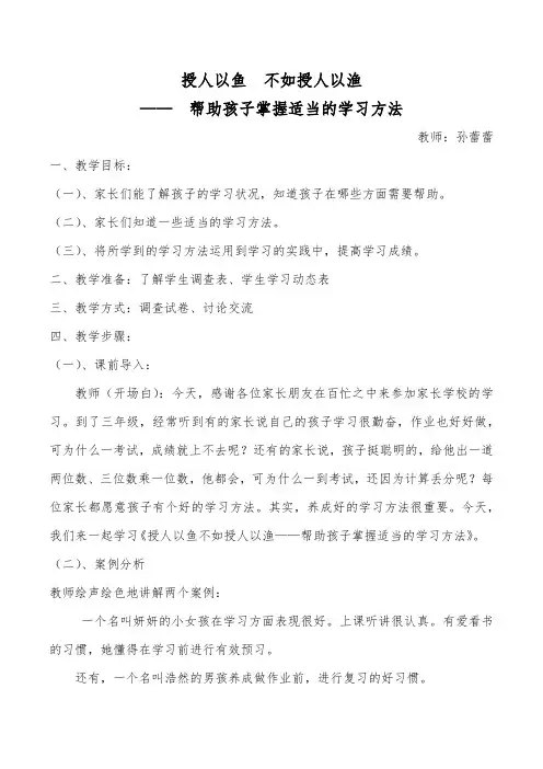 授人以鱼  不如授人以渔