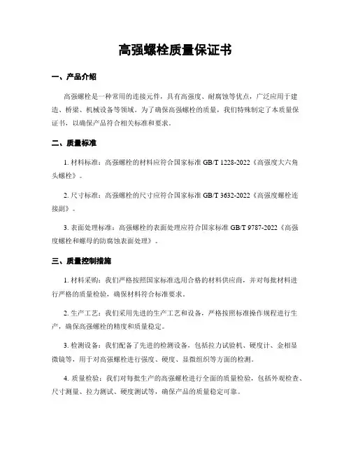 高强螺栓质量保证书