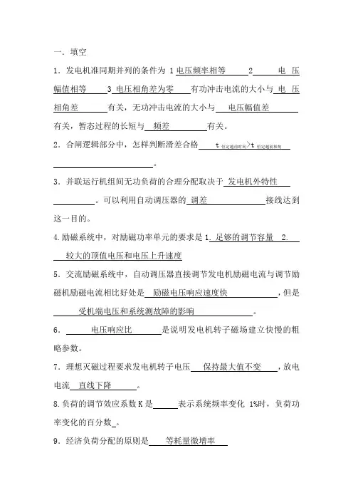 电力系统自动化 习题答案