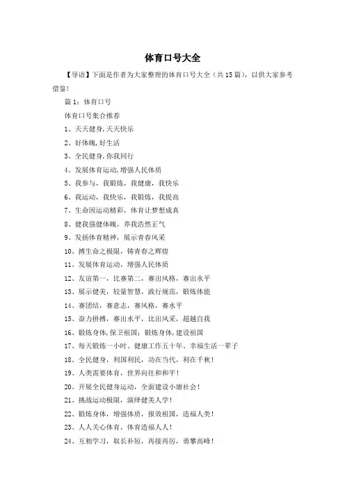体育口号大全