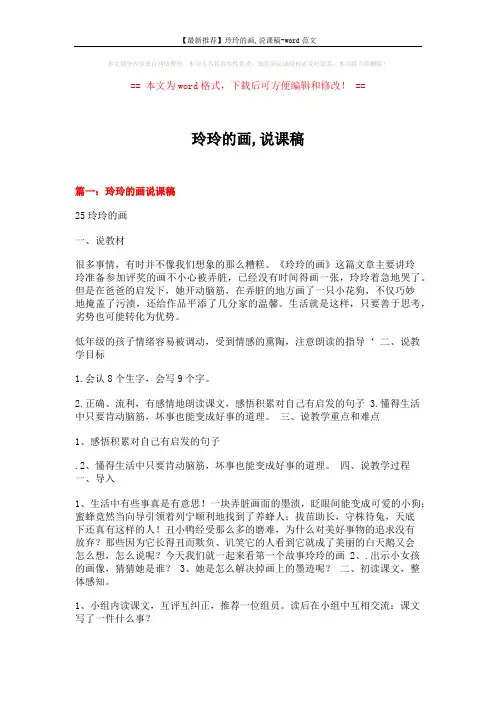 【最新推荐】玲玲的画,说课稿-word范文 (11页)