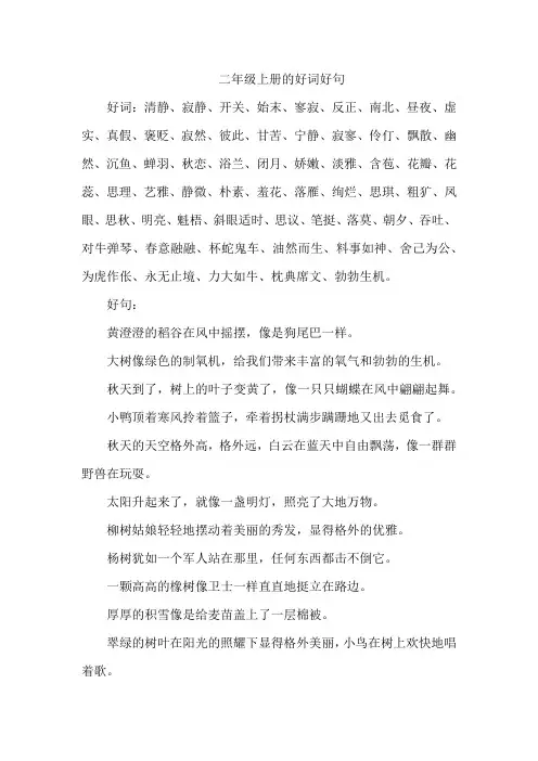 二年级上册的好词好句