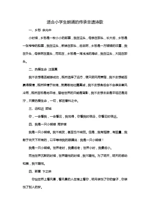 适合小学生朗诵的传承非遗诗歌