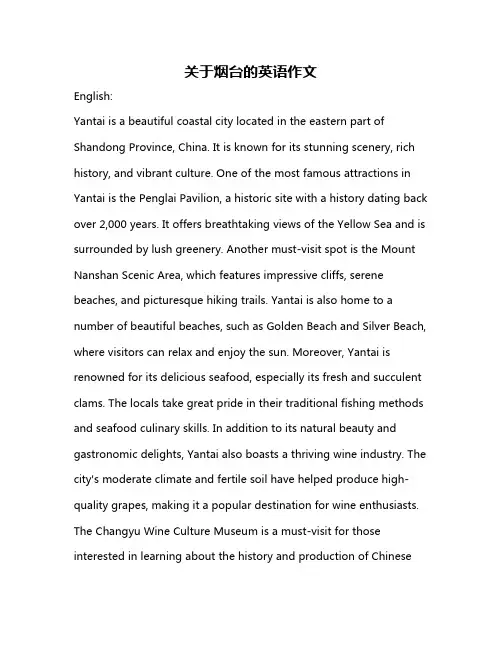 关于烟台的英语作文