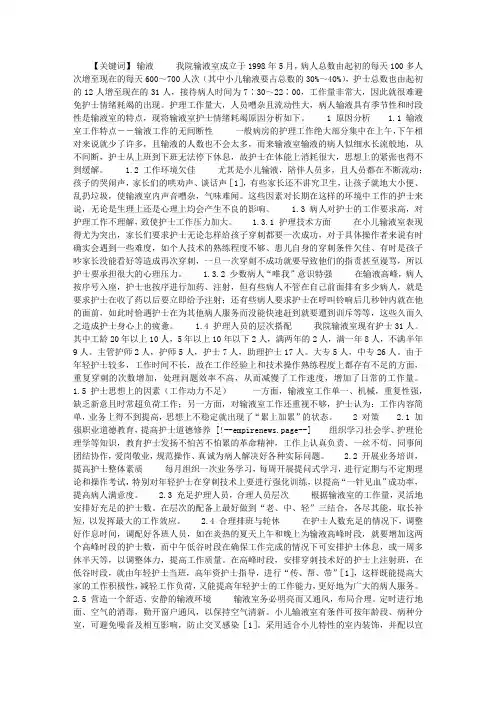 输液室护士情绪耗竭之原因分析及对策