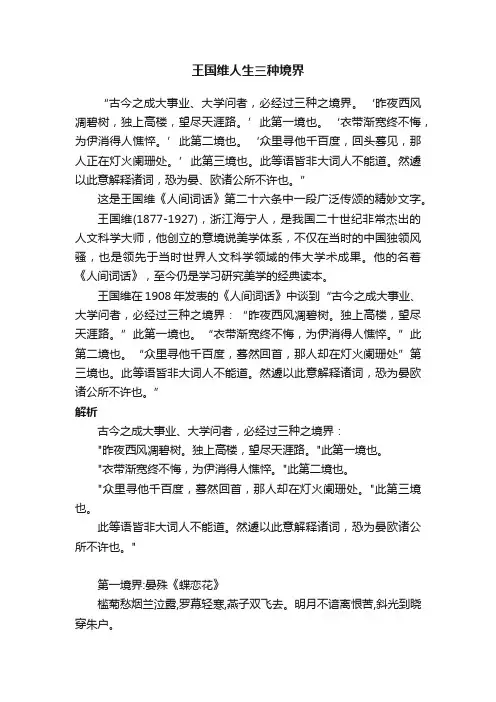 王国维人生三种境界