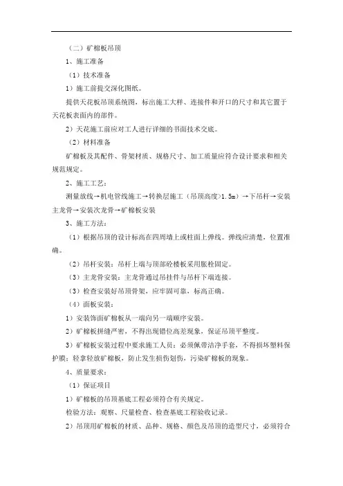 矿棉板吊顶