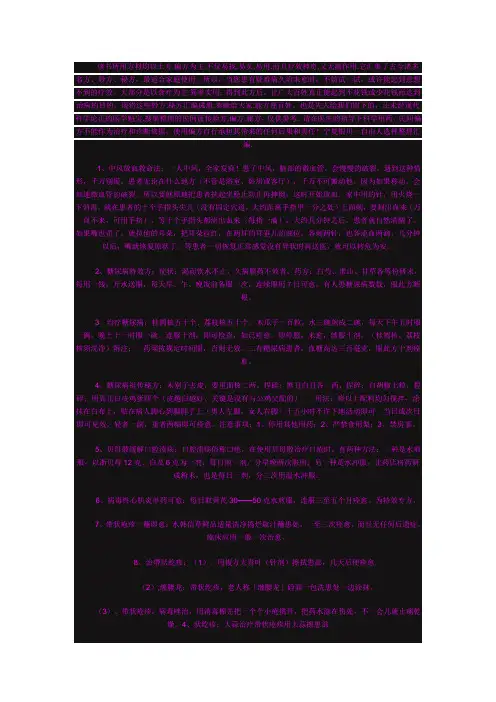 民间绝妙验方偏方秘方汇编.