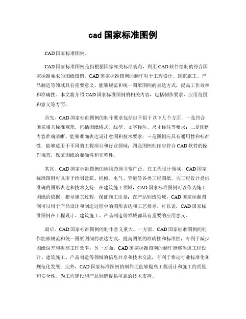 cad国家标准图例