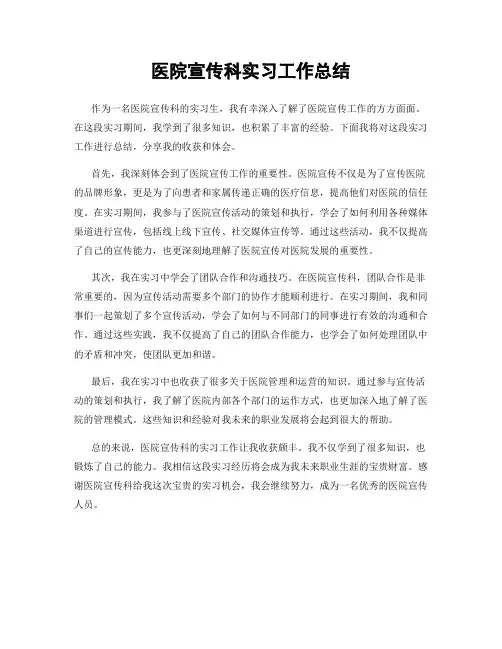 医院宣传科实习工作总结