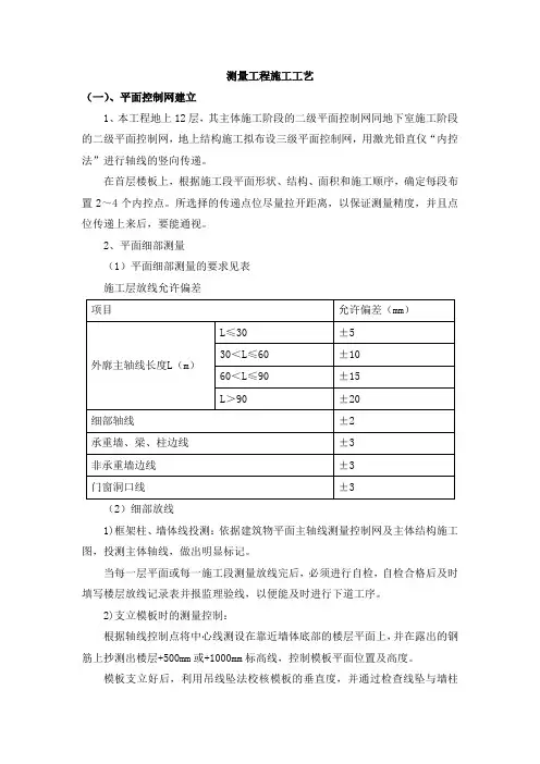 测量工程施工工艺