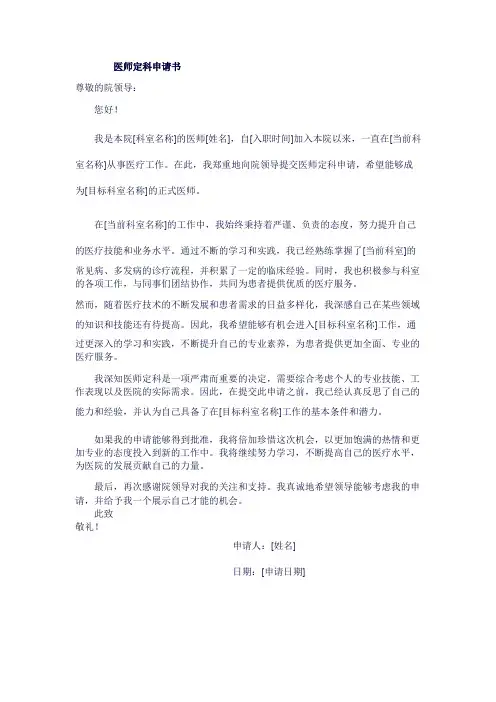 医师定科申请书1