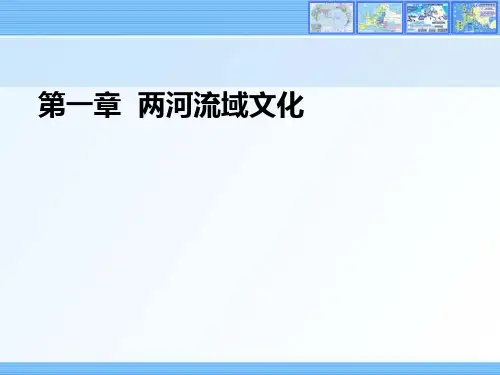 两河流域文化