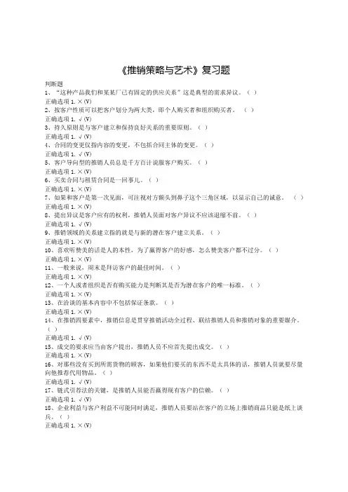 50794_推销策略与艺术复习题