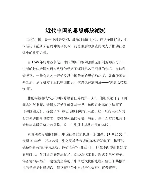 近代中国的思想解放潮流