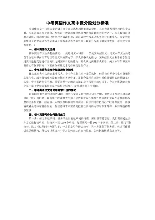 中考英语作文高中低分段划分标准