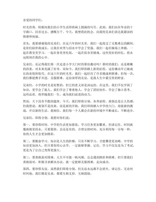 小学毕业兄弟分离感言