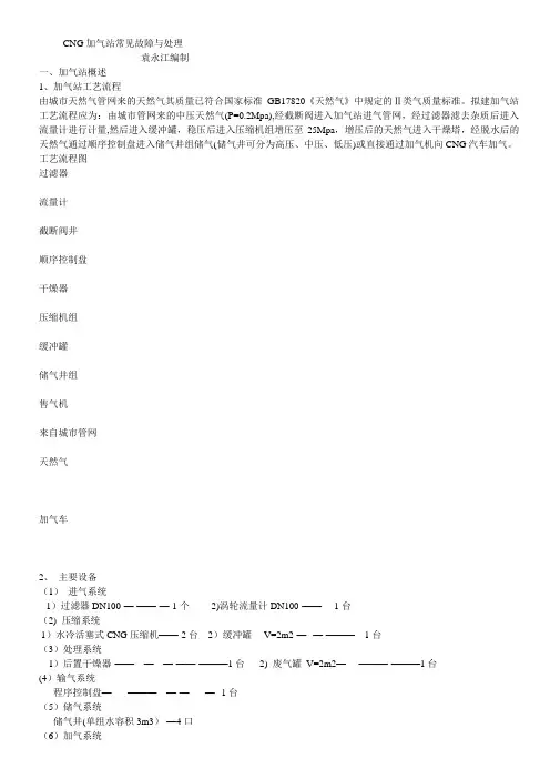 CNG加气站常见故障与处理