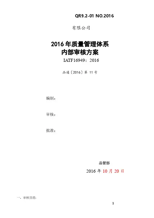 IATF16949内审资料完整版本(内部审核)