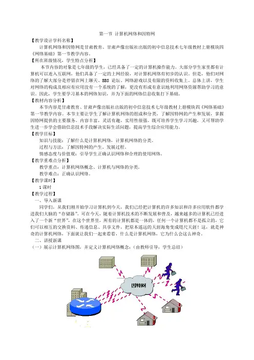 第一节 计算机网络和因特网