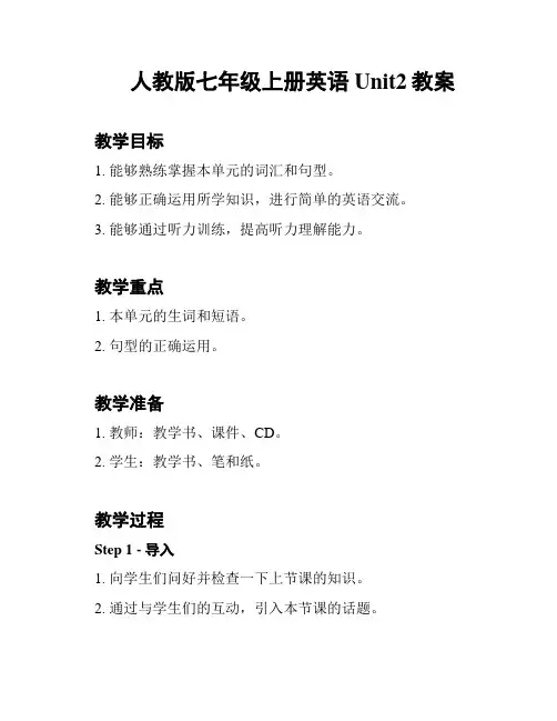 人教版七年级上册英语Unit2教案