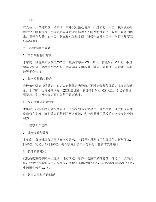 美容培训学校年度总结