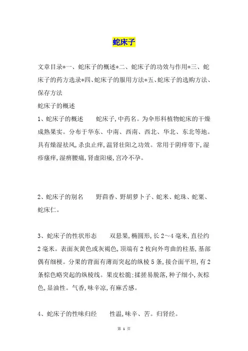 蛇床子