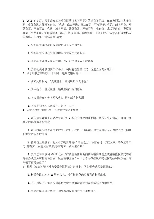 2011年国家司法考试卷三试题含答案和详细解析