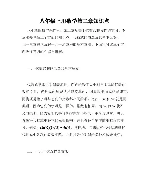 八年级上册数学第二章知识点