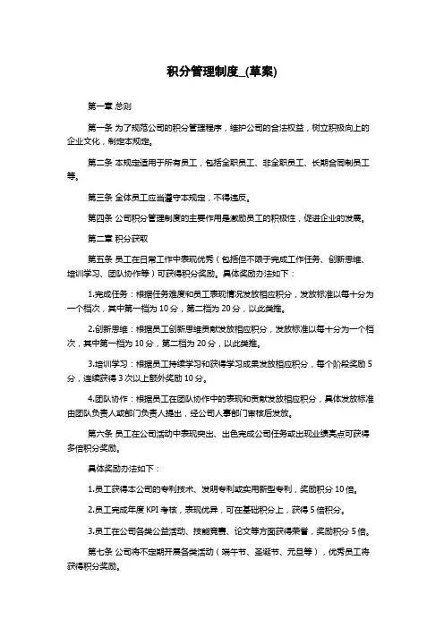 积分管理制度_(草案)