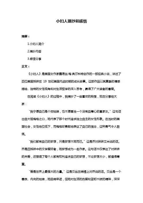 小妇人摘抄和感悟