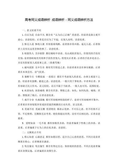 高考同义成语辨析 成语辨析：同义成语辨析方法