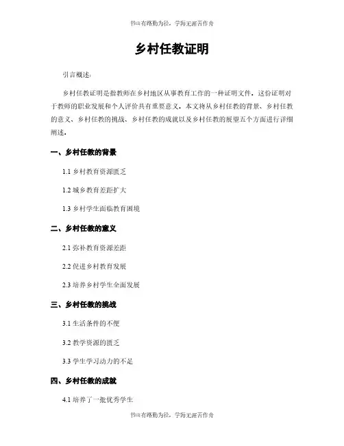 乡村任教证明