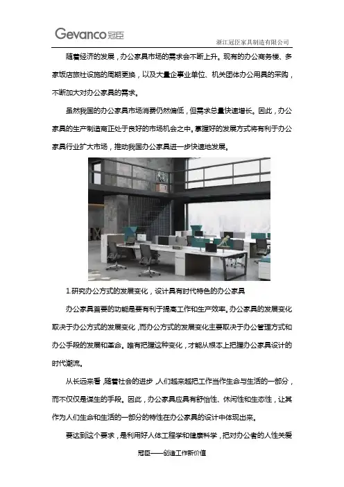办公家具的目前行业现状