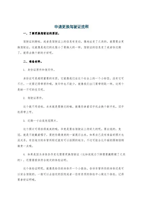 申请更换驾驶证流程