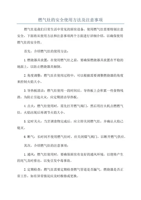 燃气灶的安全使用方法及注意事项
