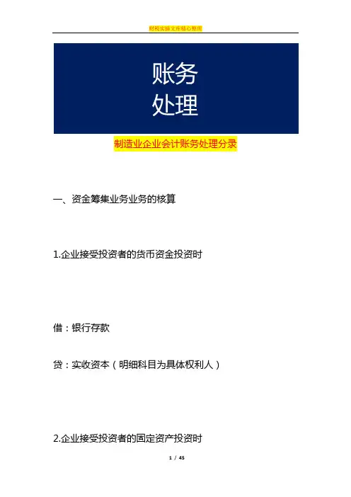 制造业企业会计账务处理分录